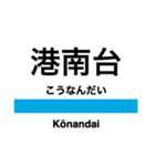 京浜東北線の駅名スタンプ（南）（個別スタンプ：3）