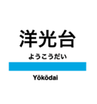 京浜東北線の駅名スタンプ（南）（個別スタンプ：4）