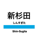 京浜東北線の駅名スタンプ（南）（個別スタンプ：5）