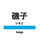 京浜東北線の駅名スタンプ（南）（個別スタンプ：6）