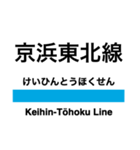 京浜東北線の駅名スタンプ（南）（個別スタンプ：14）