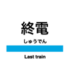 京浜東北線の駅名スタンプ（南）（個別スタンプ：16）