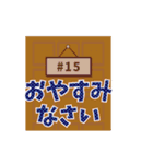 動く！背番号“15”を応援【敬語丁寧語】①（個別スタンプ：21）