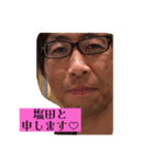 塩田さん（個別スタンプ：3）