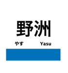 琵琶湖線の駅名スタンプ（個別スタンプ：13）