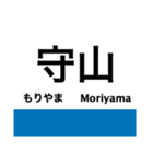 琵琶湖線の駅名スタンプ（個別スタンプ：14）