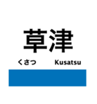 琵琶湖線の駅名スタンプ（個別スタンプ：16）