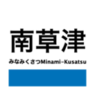 琵琶湖線の駅名スタンプ（個別スタンプ：17）