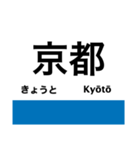 琵琶湖線の駅名スタンプ（個別スタンプ：23）