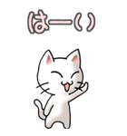 猫ねこにゃんこ その4（白）返事（個別スタンプ：1）