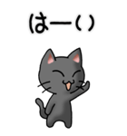 猫ねこにゃんこ その4（黒）返事（個別スタンプ：1）