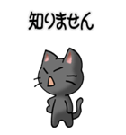 猫ねこにゃんこ その4（黒）返事（個別スタンプ：17）