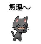 猫ねこにゃんこ その4（黒）返事（個別スタンプ：22）