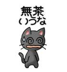 猫ねこにゃんこ その4（黒）返事（個別スタンプ：24）