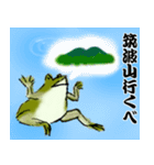 鳥獣戯画風カエルスタンプ 茨城県（個別スタンプ：39）