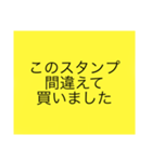 間違えて、このスタンプを購入しました。（個別スタンプ：2）