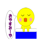 方言ひよこ（修正版）（個別スタンプ：10）