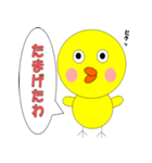 方言ひよこ（修正版）（個別スタンプ：16）