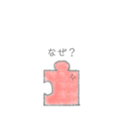 パズルたち（個別スタンプ：9）