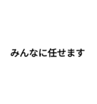 文字を打つのが面倒くさい人へ（個別スタンプ：11）