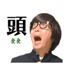 麻雀牌でしか喋ることができないスタンプ（個別スタンプ：19）