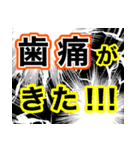 歯痛の為、困難です【即❤️SOS】（個別スタンプ：1）