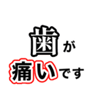 歯痛の為、困難です【即❤️SOS】（個別スタンプ：2）