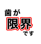 歯痛の為、困難です【即❤️SOS】（個別スタンプ：3）