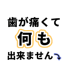 歯痛の為、困難です【即❤️SOS】（個別スタンプ：11）