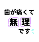 歯痛の為、困難です【即❤️SOS】（個別スタンプ：12）