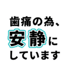 歯痛の為、困難です【即❤️SOS】（個別スタンプ：14）