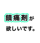 歯痛の為、困難です【即❤️SOS】（個別スタンプ：37）