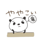 兵庫県・播州弁 シンプルパンダのスタンプ（個別スタンプ：31）