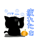 秋の黒猫ニャーとお友達。（個別スタンプ：32）