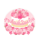 (タイ語) 母の日！ 誕生日！ 花が咲く（個別スタンプ：12）