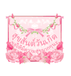 (タイ語) 母の日！ 誕生日！ 花が咲く（個別スタンプ：13）