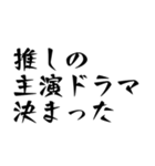 推しの主演ドラマ、映画決まったわ（個別スタンプ：1）