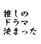 推しの主演ドラマ、映画決まったわ（個別スタンプ：2）