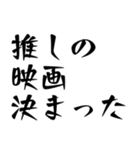 推しの主演ドラマ、映画決まったわ（個別スタンプ：4）