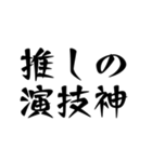 推しの主演ドラマ、映画決まったわ（個別スタンプ：6）