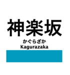 東京の地下鉄 東西線の駅名スタンプ（個別スタンプ：5）