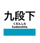 東京の地下鉄 東西線の駅名スタンプ（個別スタンプ：7）