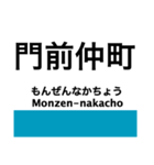 東京の地下鉄 東西線の駅名スタンプ（個別スタンプ：12）