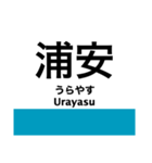 東京の地下鉄 東西線の駅名スタンプ（個別スタンプ：18）