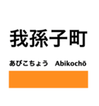 阪和線の駅名スタンプ（個別スタンプ：6）