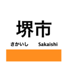 阪和線の駅名スタンプ（個別スタンプ：9）