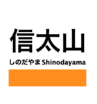 阪和線の駅名スタンプ（個別スタンプ：17）