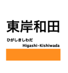 阪和線の駅名スタンプ（個別スタンプ：21）