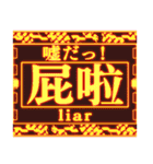 繁体台湾 緊急事態 vol3＆4 [Sticker]（個別スタンプ：2）