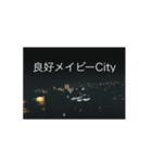 良好メイビーCity改良版（個別スタンプ：25）